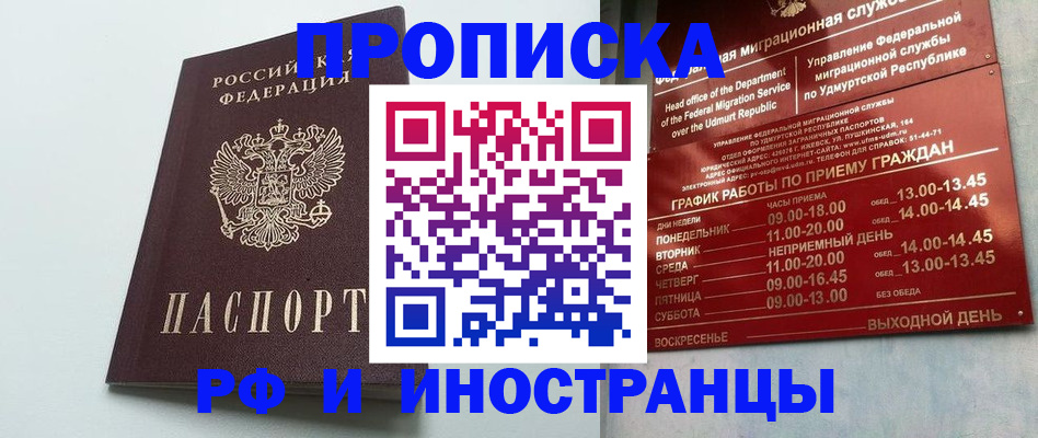 прописка законно в Кушве